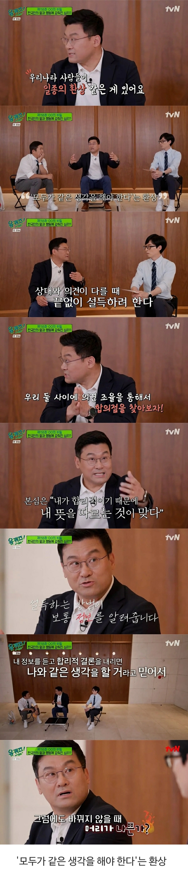  우리나라 사람들은 환상을 갖고 있다는 심리학자.jpg2