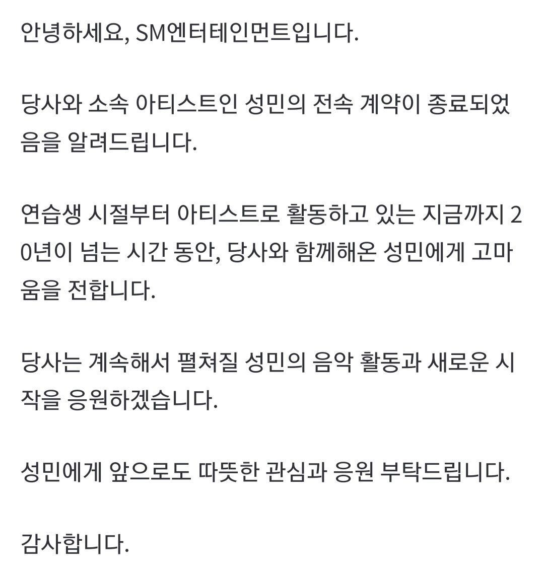[공식입장] 슈퍼주니어 성민, SM과 20년 여정 마무리…"새로운 시작 응원" | 인스티즈