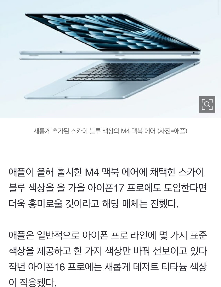 "아이폰17 프로, 스카이 블루 색상 나온다" | 인스티즈