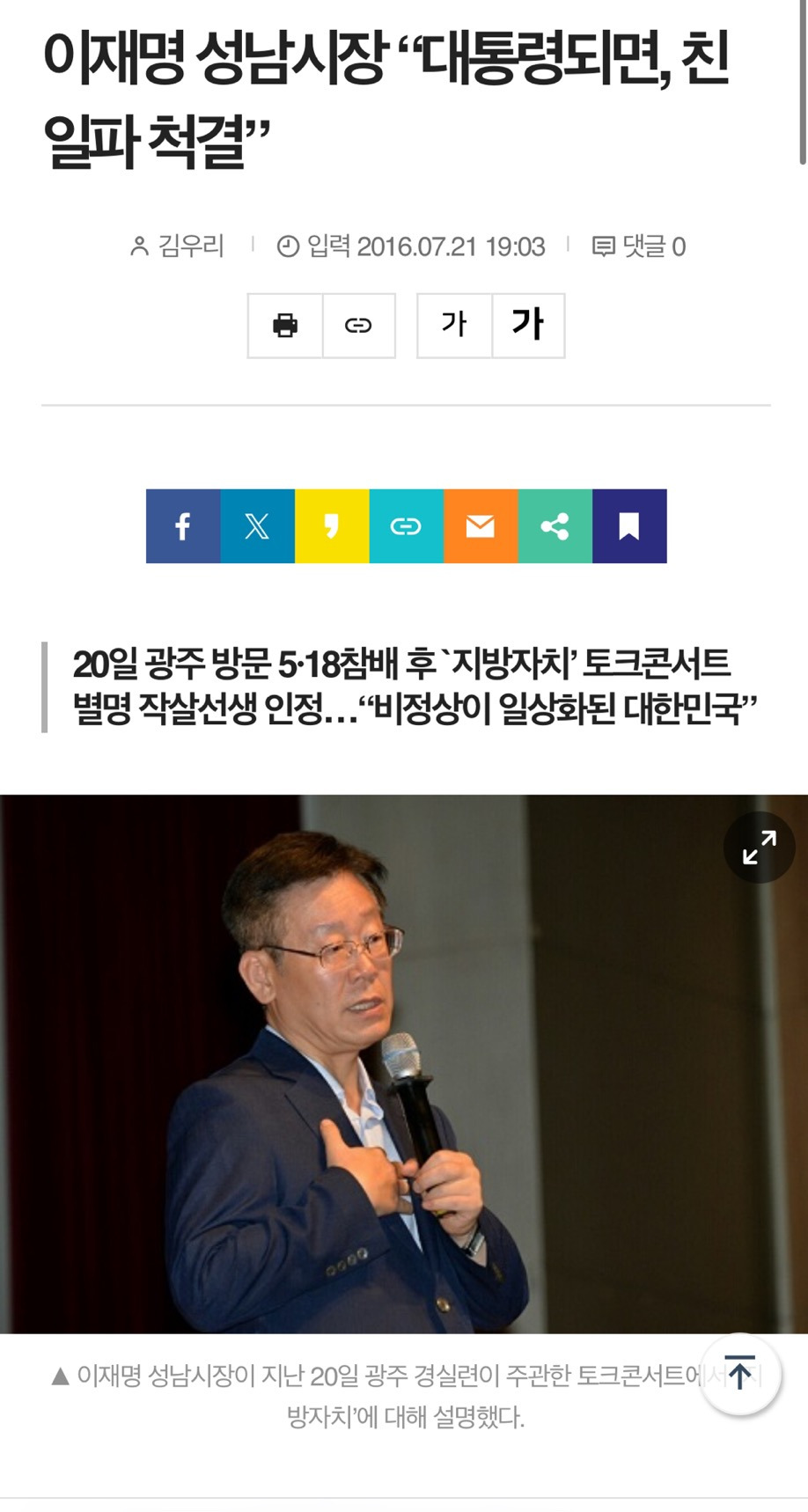 이재명이 적이 많을 수밖에 없는 이유 | 인스티즈