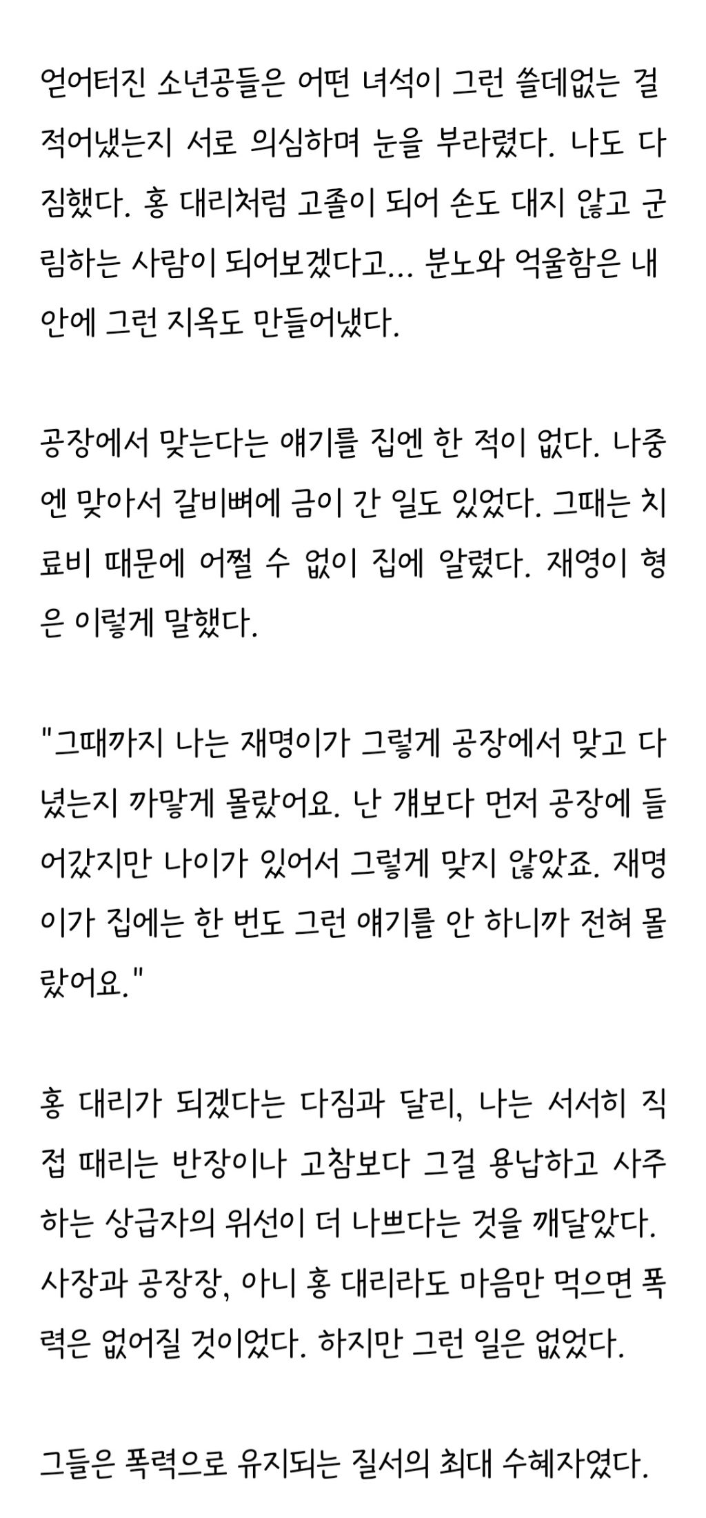 너무 충격적인 이재명 공장 다닐 시절 일화....jpg | 인스티즈