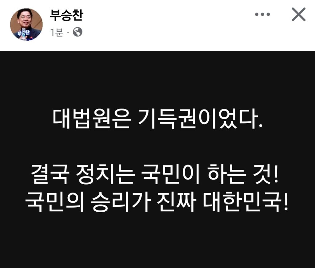  부승찬의원 페이스북