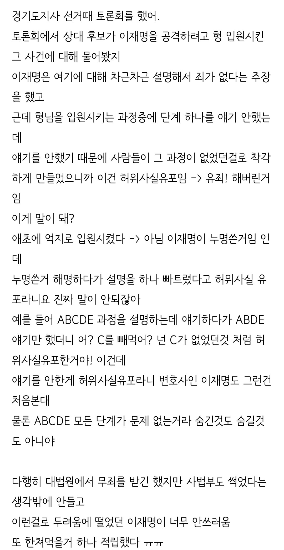 이재명 재판은 항상 이런식임 | 인스티즈