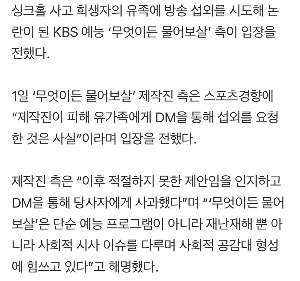 '싱크홀 유족 섭외' KBS '물어보살' 측 "당사자에 사과···프로세스 보강할 것”[공식] | 인스티즈