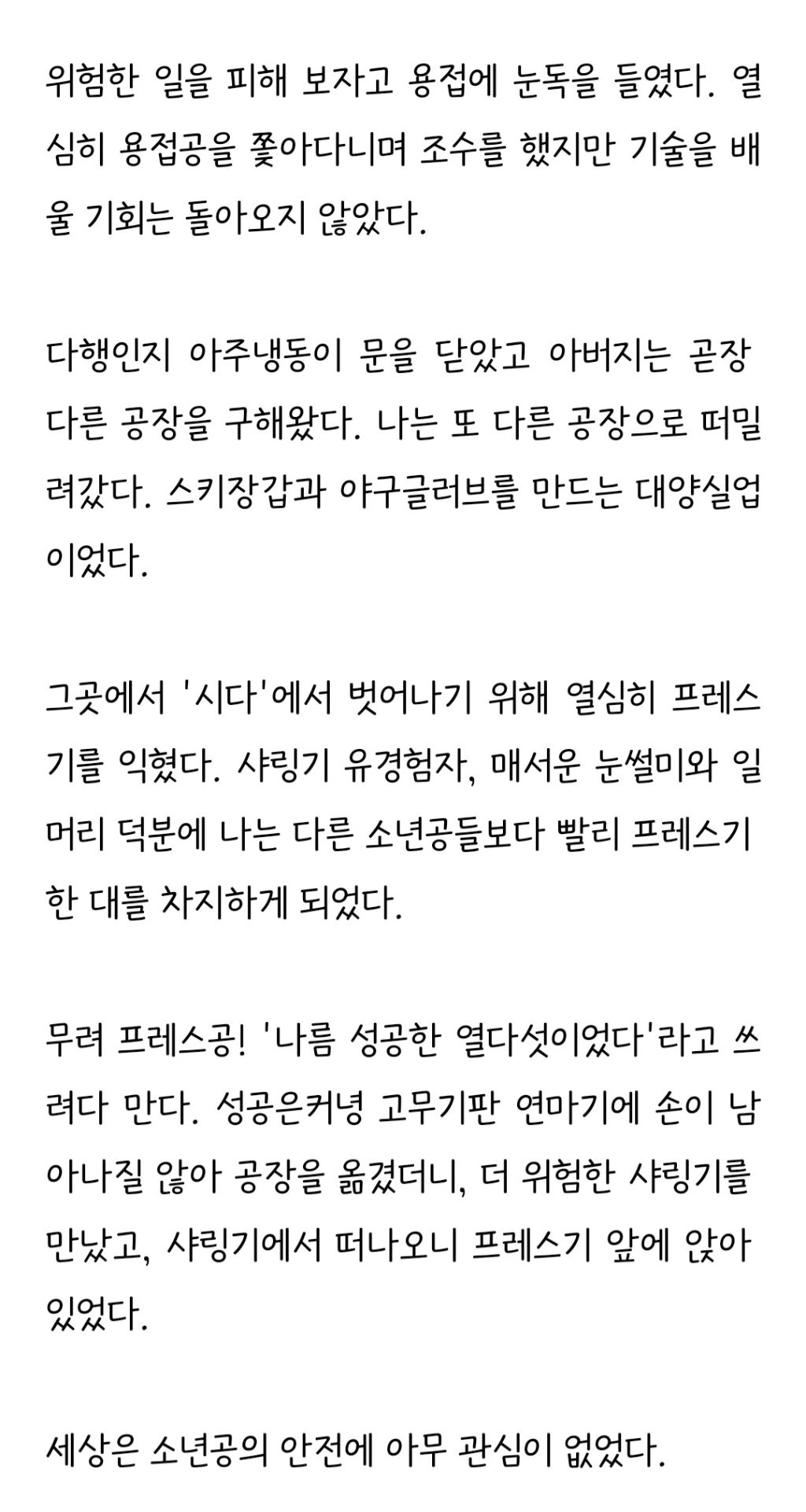 너무 충격적인 이재명 공장 다닐 시절 일화....jpg | 인스티즈