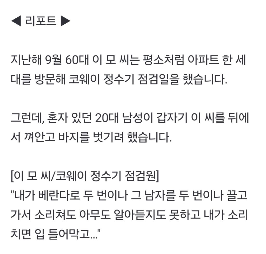 정수기 점검하러 갔는데성폭력 무방비 '가구방문 노동자' | 인스티즈