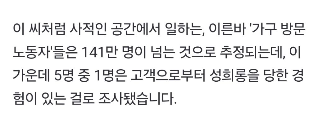 정수기 점검하러 갔는데성폭력 무방비 '가구방문 노동자' | 인스티즈