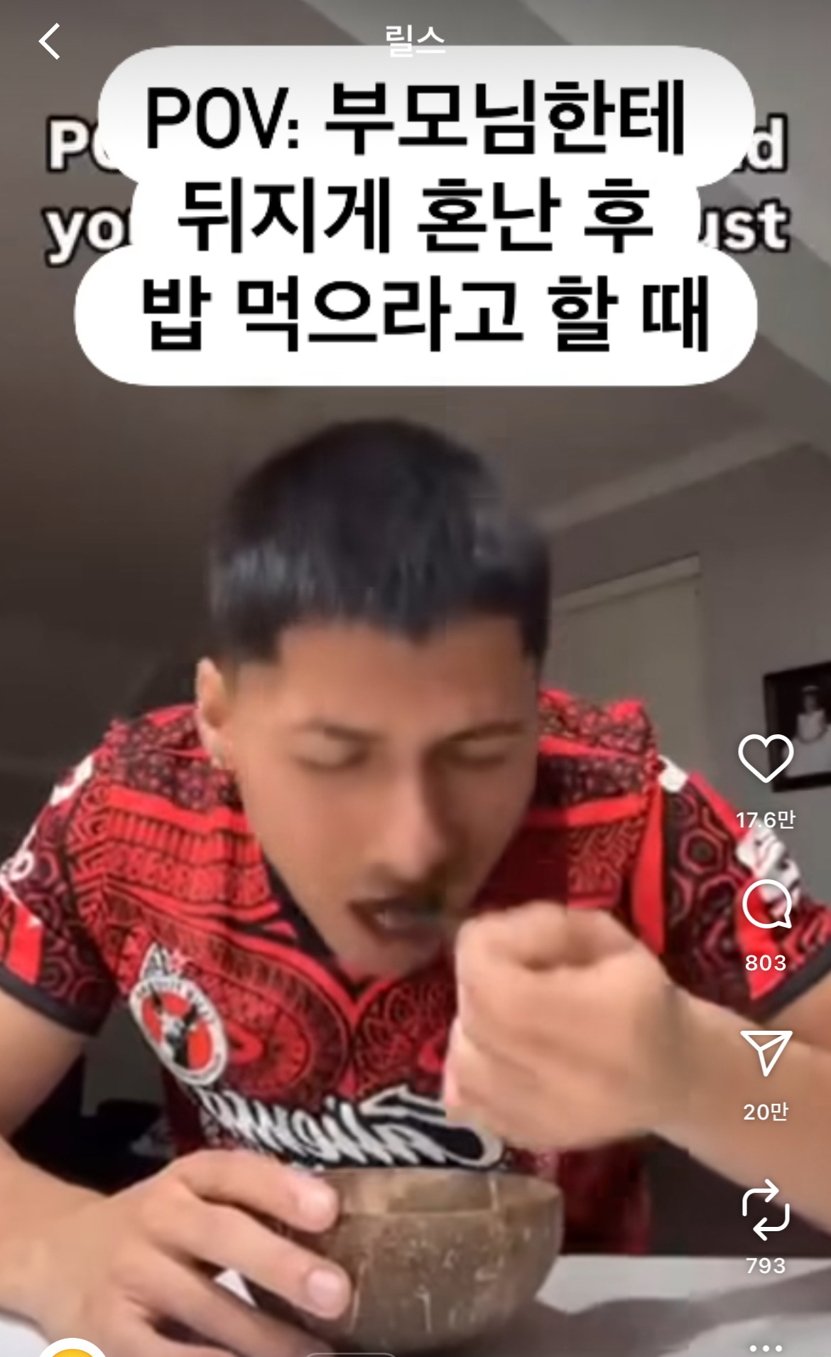 부모님께 뒤지게 혼난 후 밥 먹을 때.insta