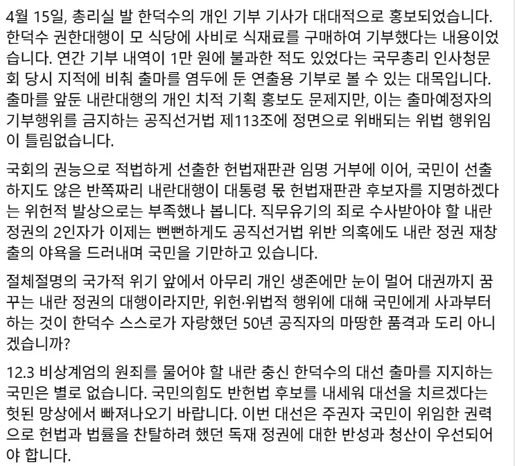 박은정의원 : 한덕수 내란대행 '공직선거법 위반 고발'.. 대선출마? 꿈도 꾸지 마시라 | 인스티즈