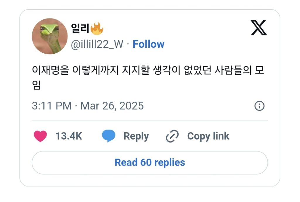 이재명을 이렇게까지 지지할 생각이 없었던 사람들의 모임 | 인스티즈