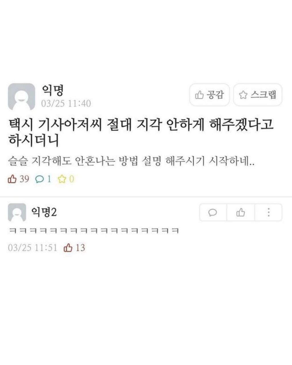  택시기사 아저씨 절대 지각 안하게 해주겠다고 하시더니