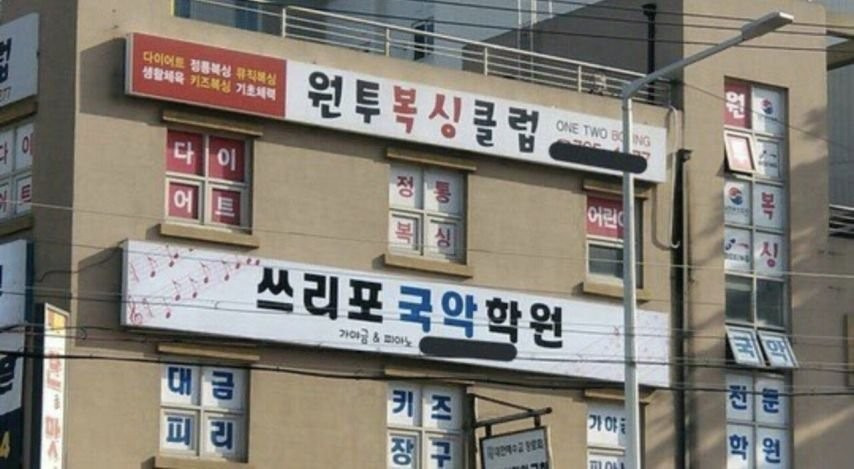 이름짓기 귀찮았던 아랫층 국악학원 ..jpg