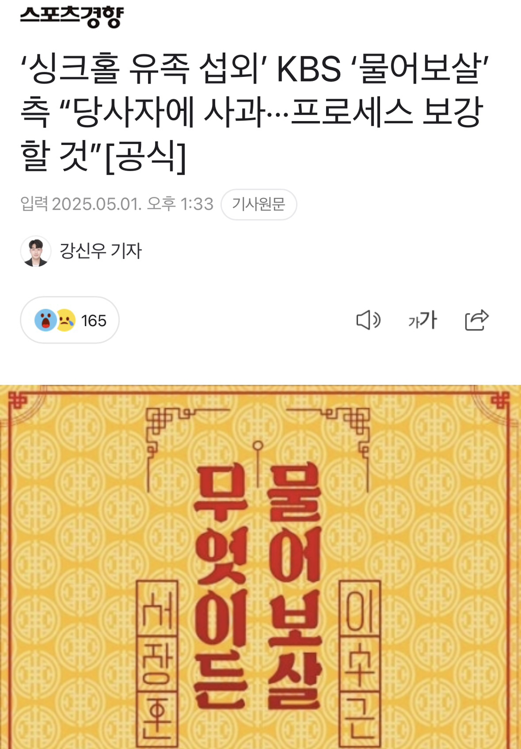 '싱크홀 유족 섭외' KBS '물어보살' 측 "당사자에 사과···프로세스 보강할 것”[공식] | 인스티즈