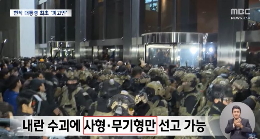 [MBC] 내란 수괴에 사형,무기형만 선고가능 | 인스티즈