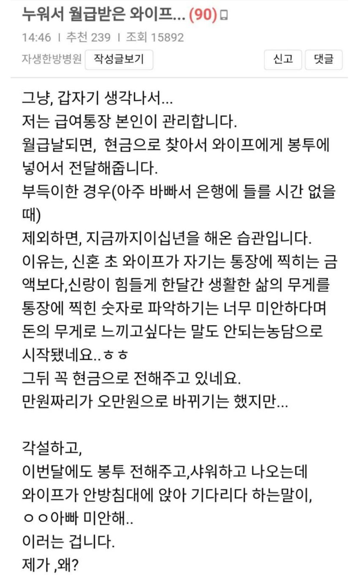누워서 월급 받은 와이프