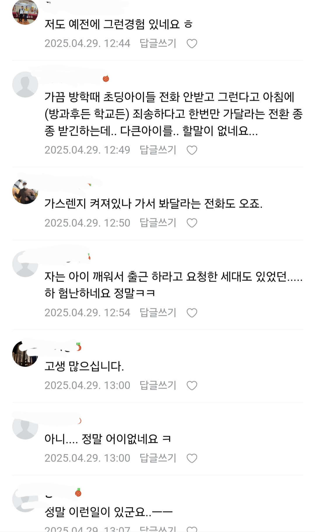 아파트 관리사무소에서 받는 의외로 종종 있는 민원 | 인스티즈