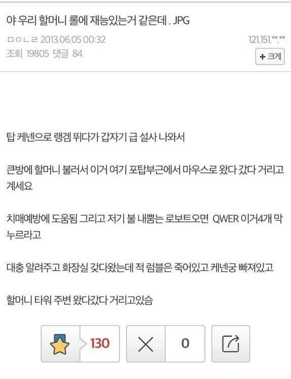  야 우리 할머니 롤에 재능있는거 같은데.jpg