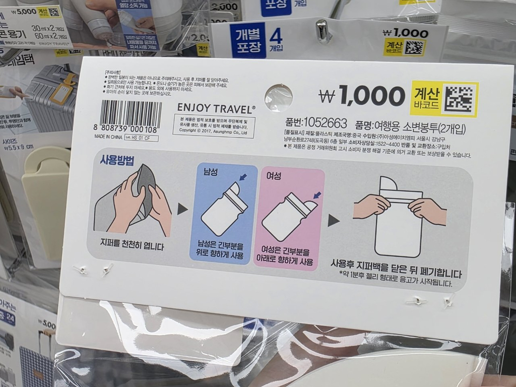다이소 급똥 봉투 | 인스티즈