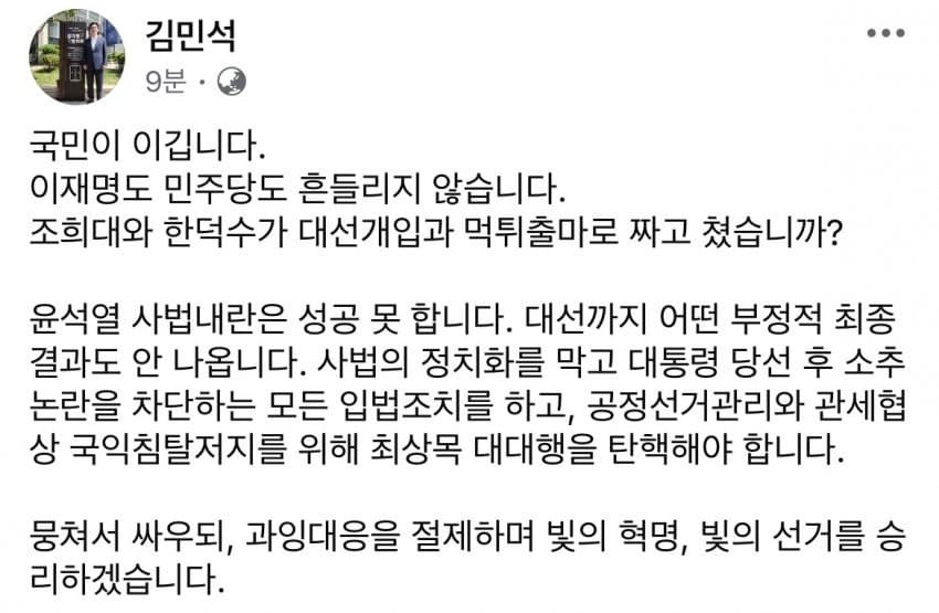  김민석 최고위원 페이스북