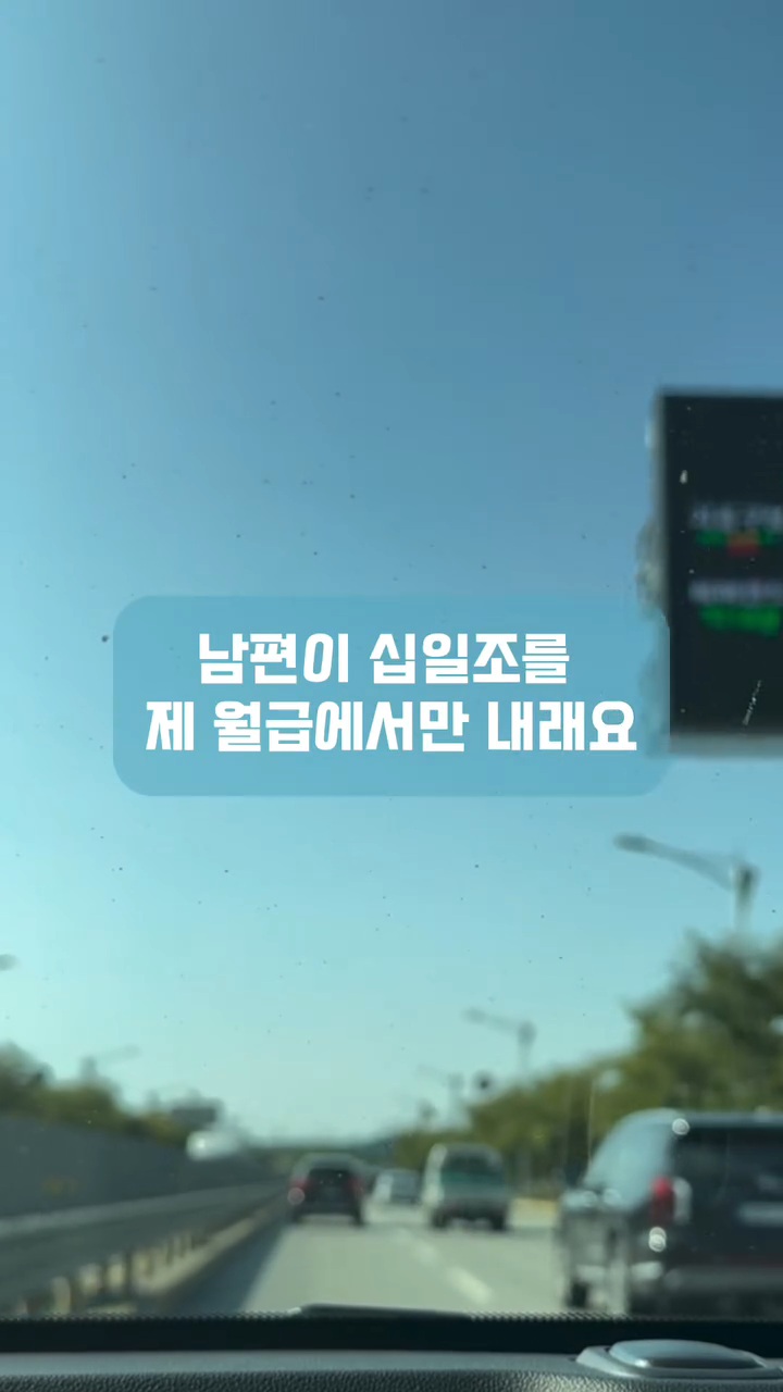 남편이 자기는 교회안다닌다고 제 월급에서만 십일조 내라는데 어떡하죠?ㅠㅠ | 인스티즈