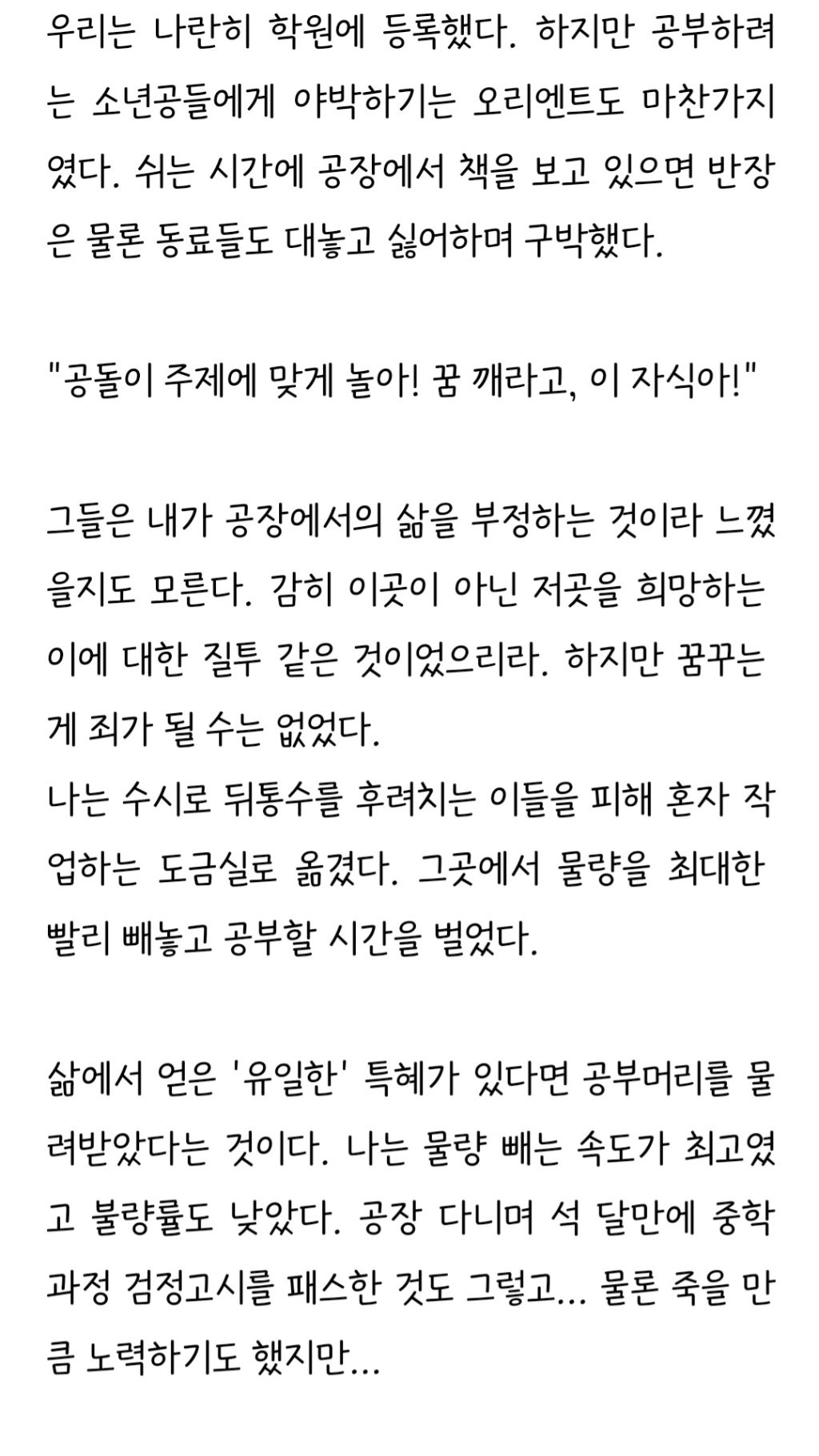 너무 충격적인 이재명 공장 다닐 시절 일화....jpg | 인스티즈