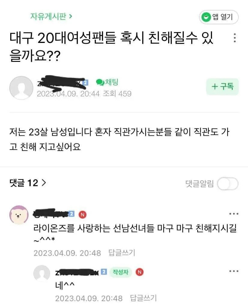 20대 여성팬들과 친해지고 싶었던 23세 남자.jpg | 인스티즈