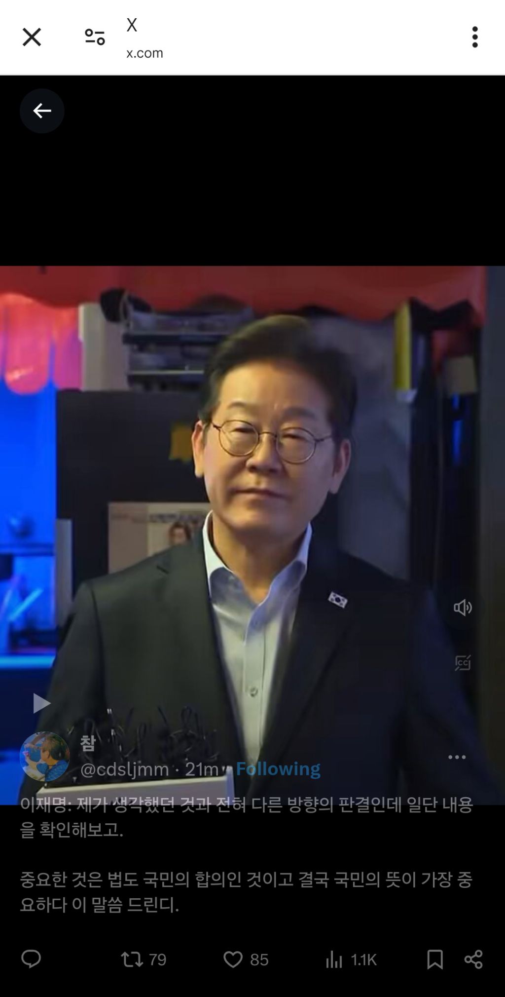 민주당 대통령 후보 이재명 입장표명 영상 | 인스티즈