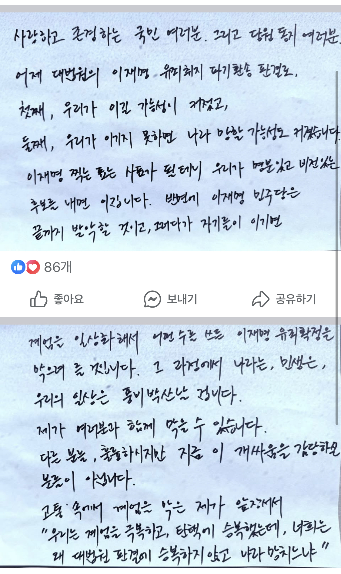  또 나대는 한동훈1