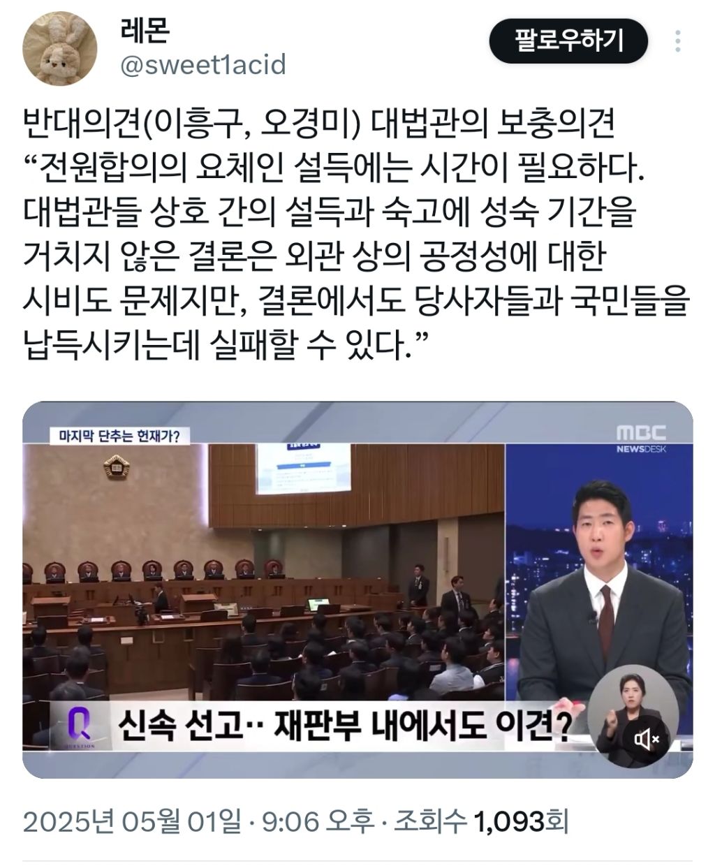 오늘 반대의견 낸 대법관 두 명 보충의견 | 인스티즈