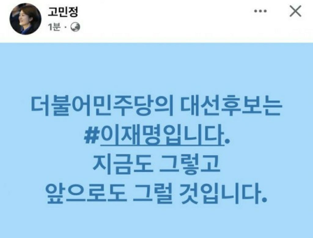 고민정 페북 업 | 인스티즈