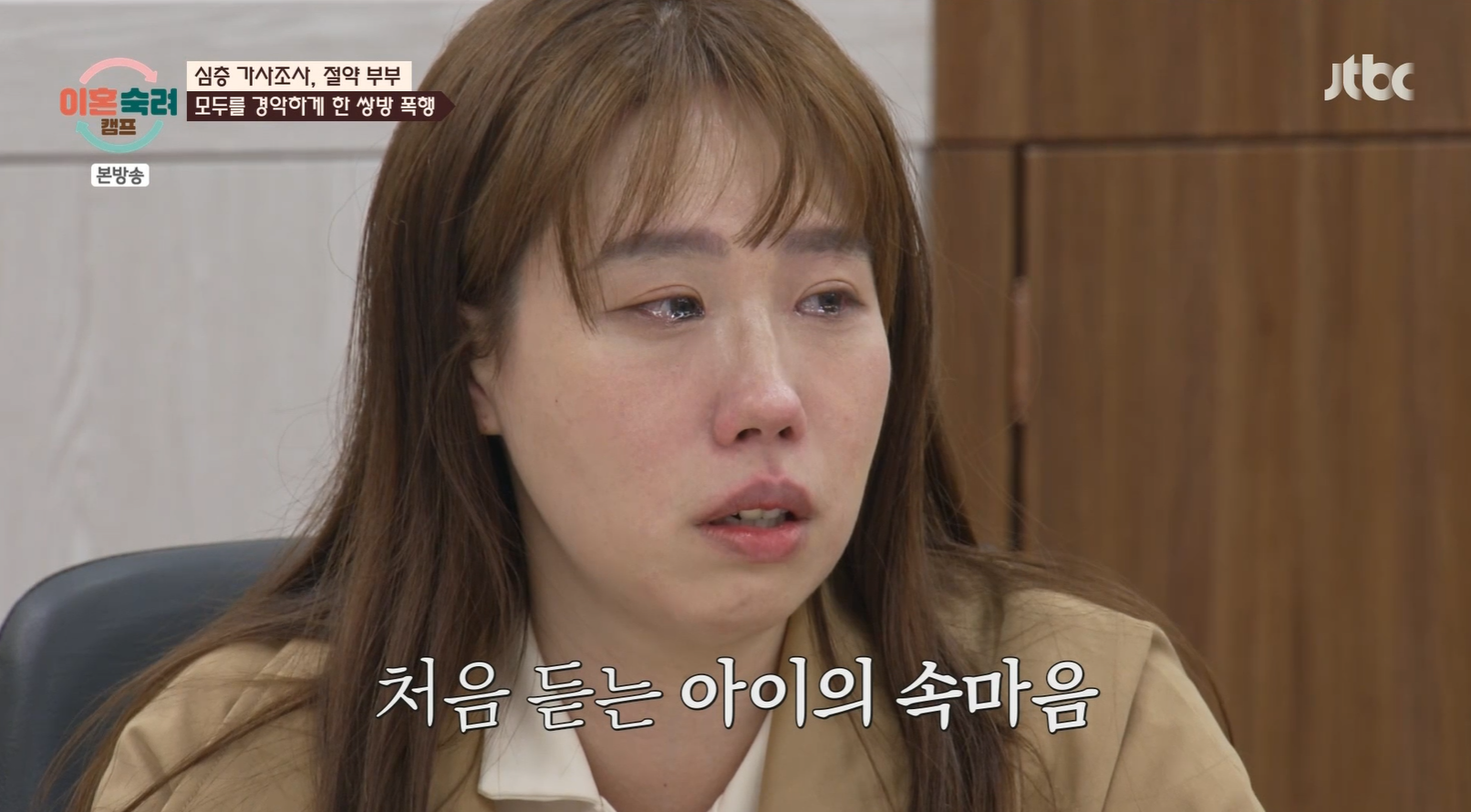 진짜 충격적인 오늘 이혼숙려캠프 절약부부 아이 속마음 인터뷰 .jpg | 인스티즈