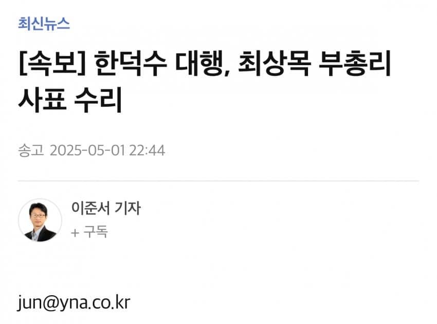 팩트) 민주당이 탄핵시킨 국무위원: 0명임 - 줄탄핵(X) 줄사표(O) | 인스티즈