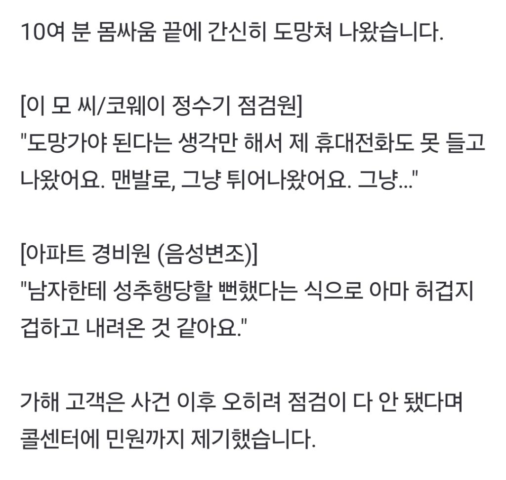 정수기 점검하러 갔는데성폭력 무방비 '가구방문 노동자' | 인스티즈