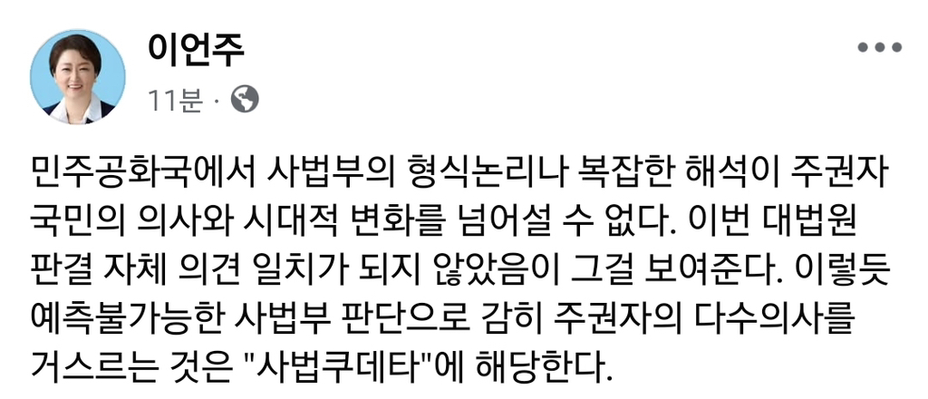  이언주 의원 페이스북