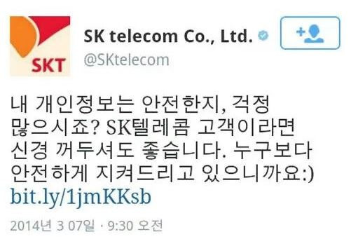 과거 KT 개인정보 유출 사건 당시 SKT 트위터 글 | 인스티즈