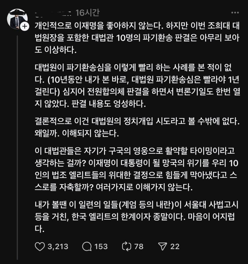  정치색이 전혀 없는 한 법조인의 의견