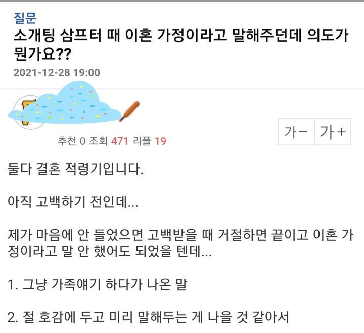 소개팅 삼프터때 이혼가정이라고 말해주던데 의도가 뭔가요?
