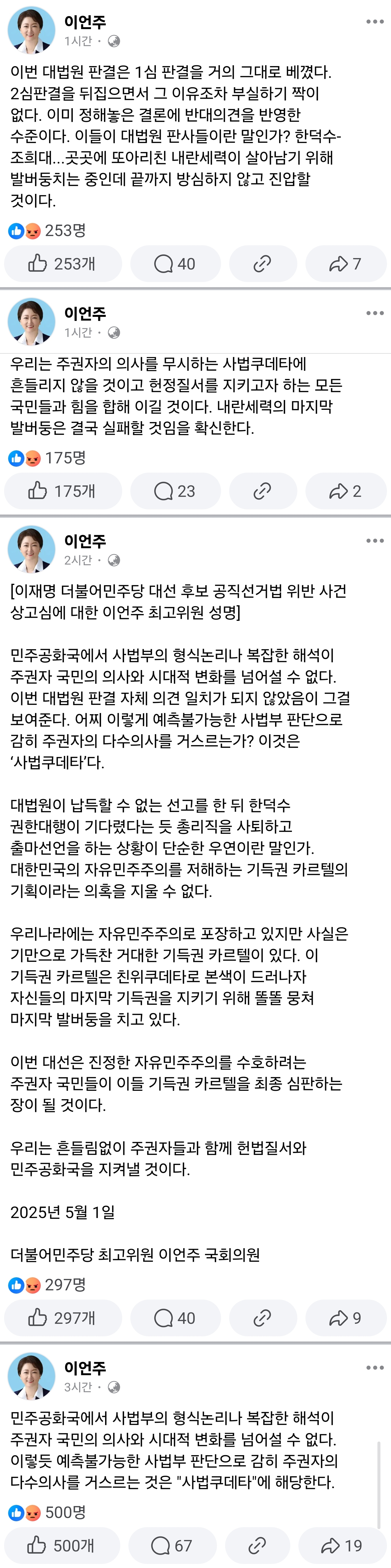  [SNS] 이언주 의원 개빡친듯 ㅋㅋㅋ