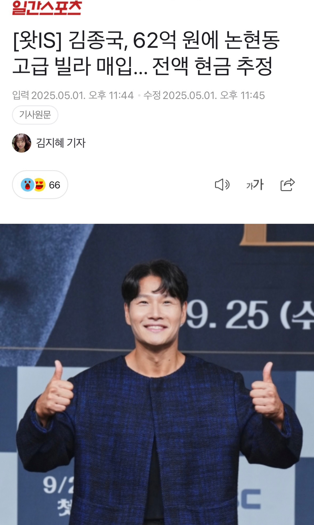 [왓IS] 김종국, 62억 원에 논현동 고급 빌라 매입... 전액 현금 추정 | 인스티즈