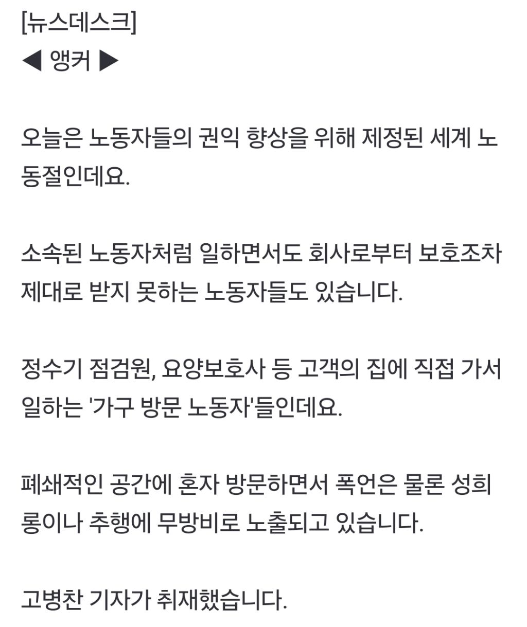정수기 점검하러 갔는데성폭력 무방비 '가구방문 노동자' | 인스티즈