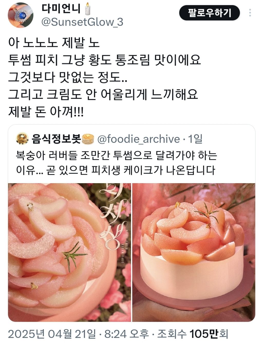 투썸 피치생 후기 | 인스티즈