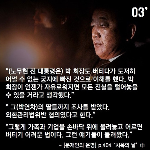 문재인이 기록한 2009년 4월, 노무현 '치욕의 날' | 인스티즈