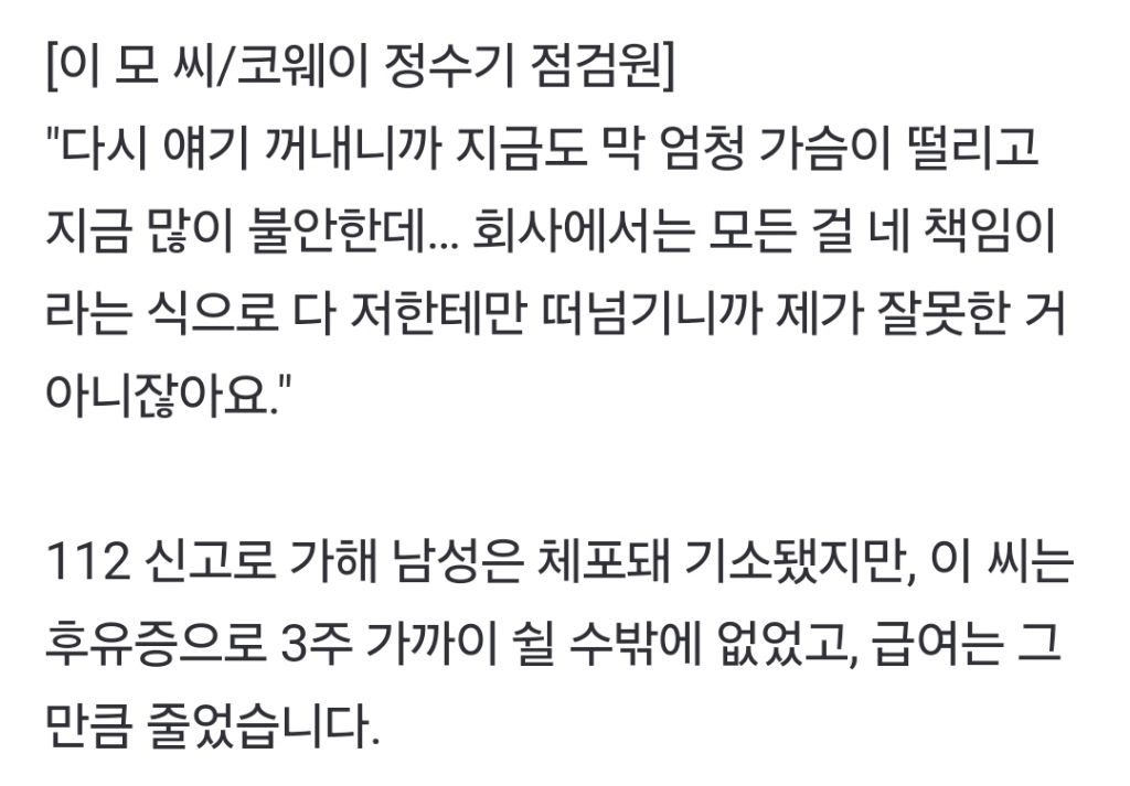 정수기 점검하러 갔는데성폭력 무방비 '가구방문 노동자' | 인스티즈