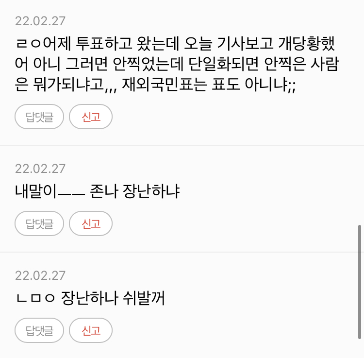 재외국민 투표는 이미 시작했는데, 후보에 변동사항 생기게 만드는건 대체뭐임? 어이없어 | 인스티즈