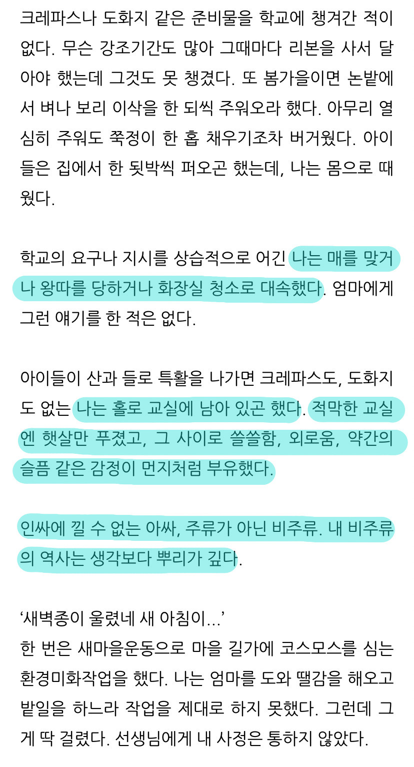 이재명의 웹 자서전, 뺨 스물일곱 대 | 인스티즈