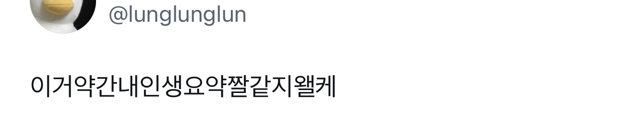 그냥 행복한 순간을 많이 경험하는 삶을 사는 거지.twt | 인스티즈