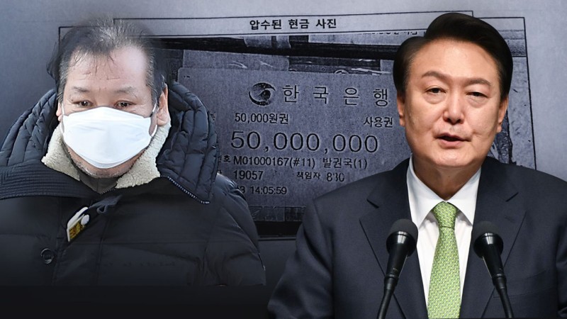 건진법사가 숨긴 '관봉 5천만원'...윤석열 정부 '특수활동비'였다 | 인스티즈