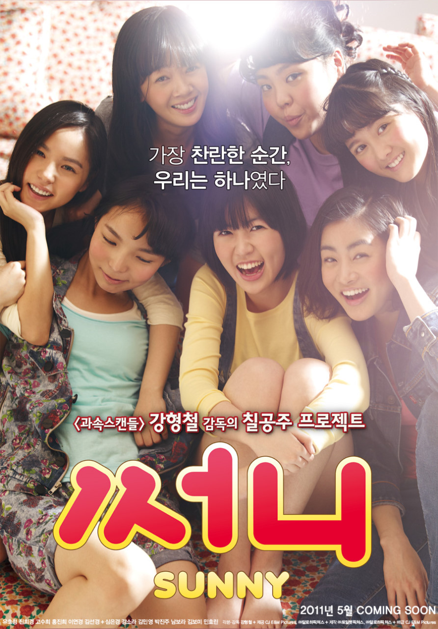과속스캔들 써니 감독의 신작 | 인스티즈