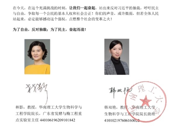 "中대학 여교수 2명 '시진핑 독재에 맞서 싸우자' 실명 선언문" | 인스티즈