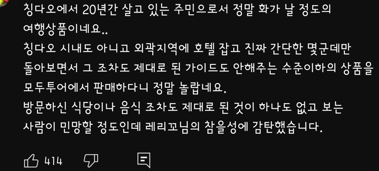 올라온지 하루만에 조회수 20만이 다 되어가는 2박3일 초저가 패키지여행기 | 인스티즈